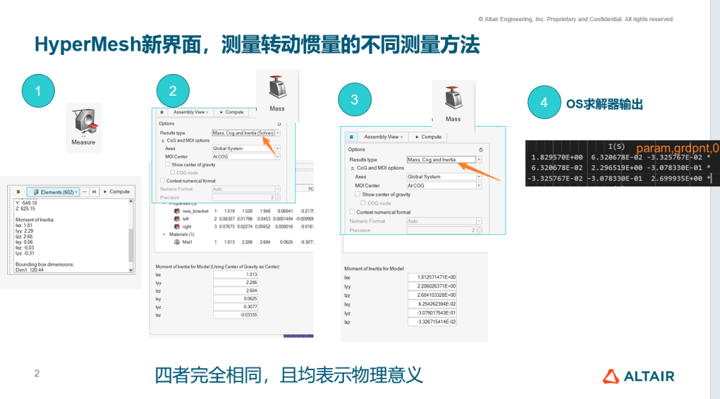 HyperMesh新界面 转动惯量